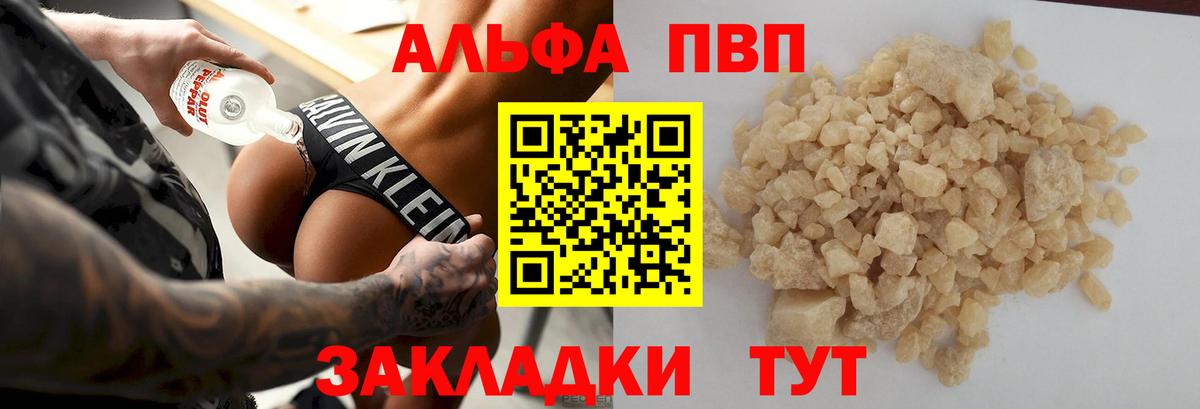 Alpha-PVP мука Красноперекопск