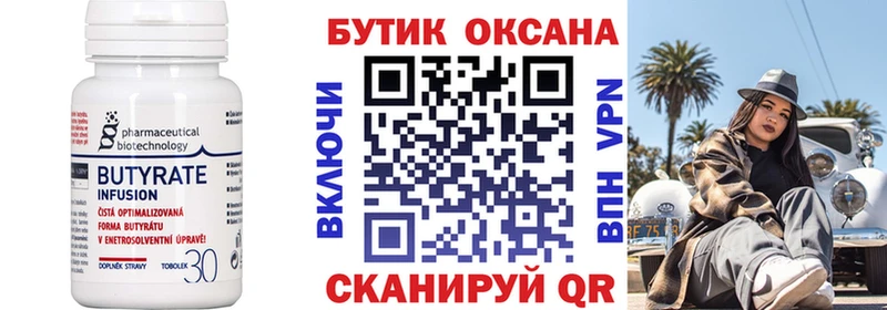 БУТИРАТ 99%  Красноперекопск 
