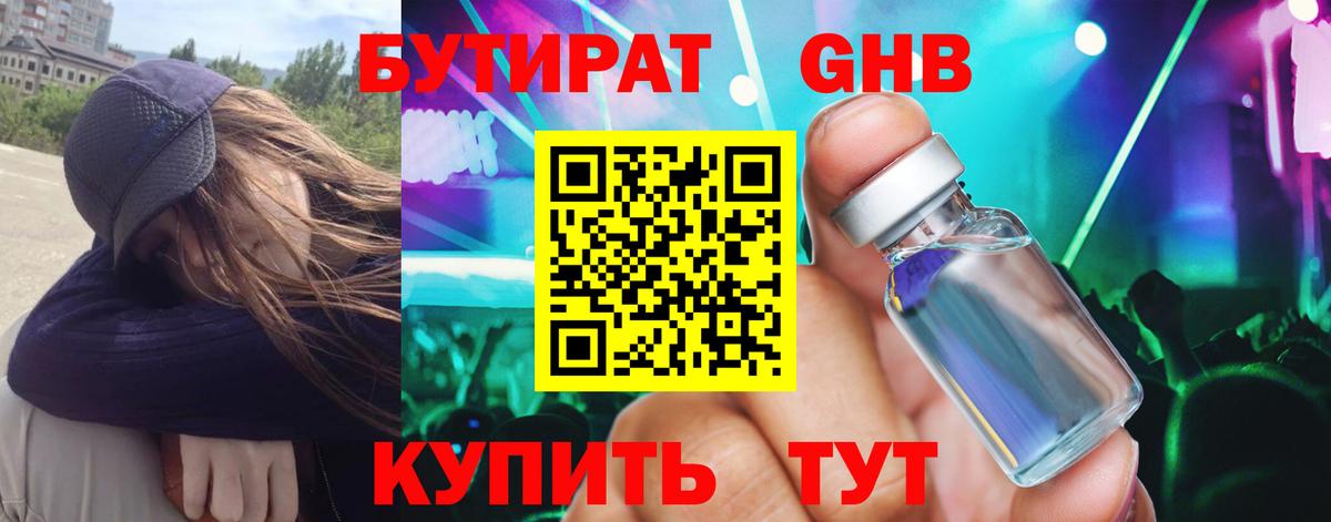 Бутират жидкий экстази  Вход с VPN  БУТИРАТ  Красноперекопск 
