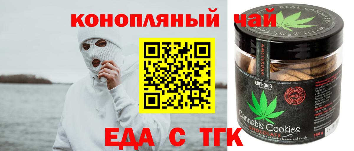 Красноперекопск  Печенье с ТГК марихуана  Вход с VPN 