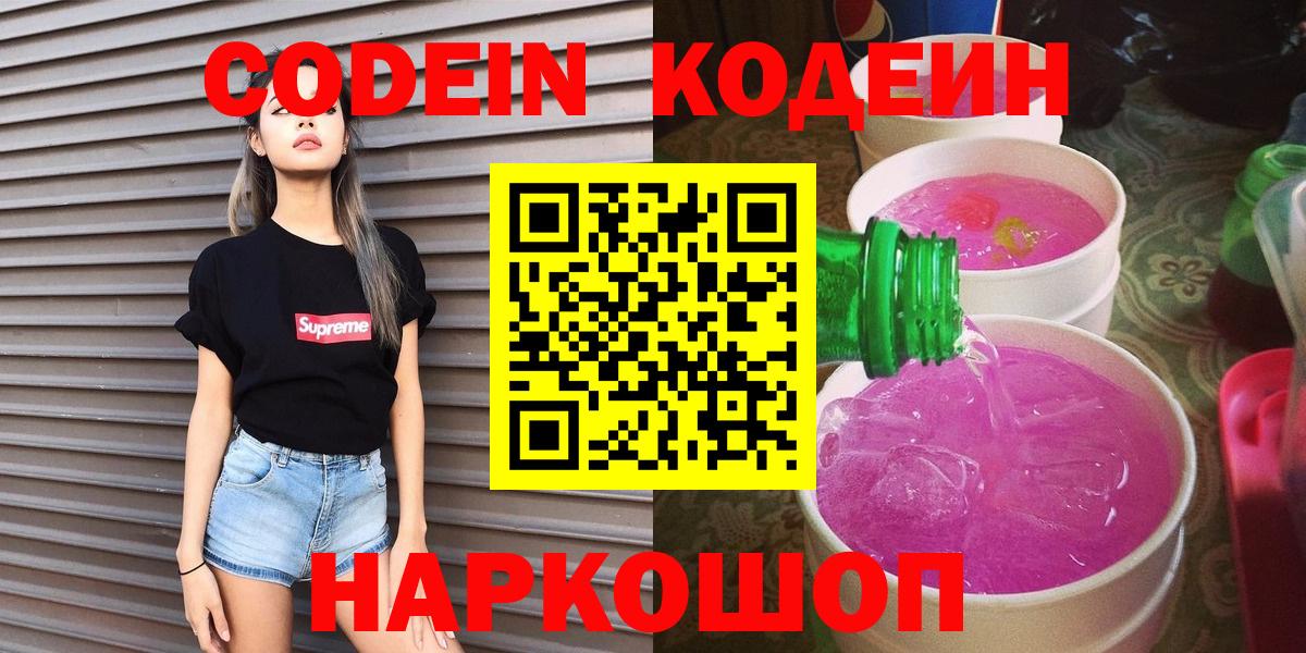 Кодеиновый сироп Lean напиток Lean (лин) Красноперекопск