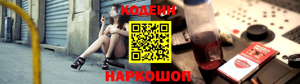 Красноперекопск  Codein напиток Lean (лин)  Кодеин Purple Drank  Вход с VPN 