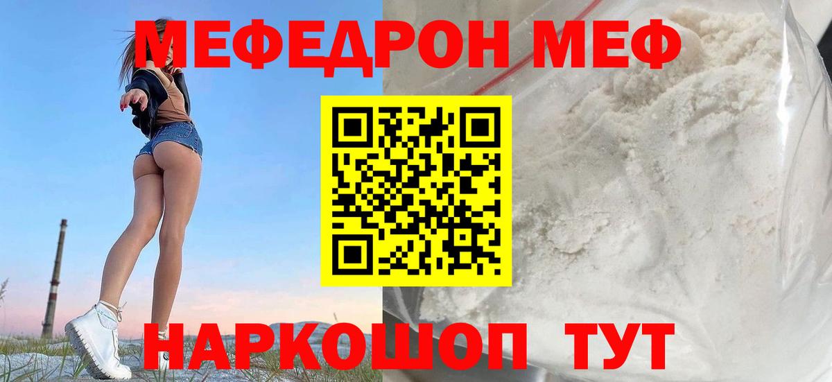 Мефедрон  Красноперекопск