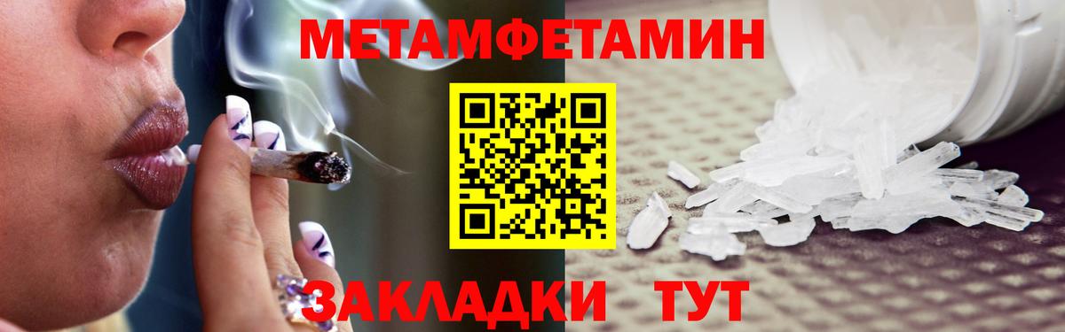 Метамфетамин пудра Красноперекопск