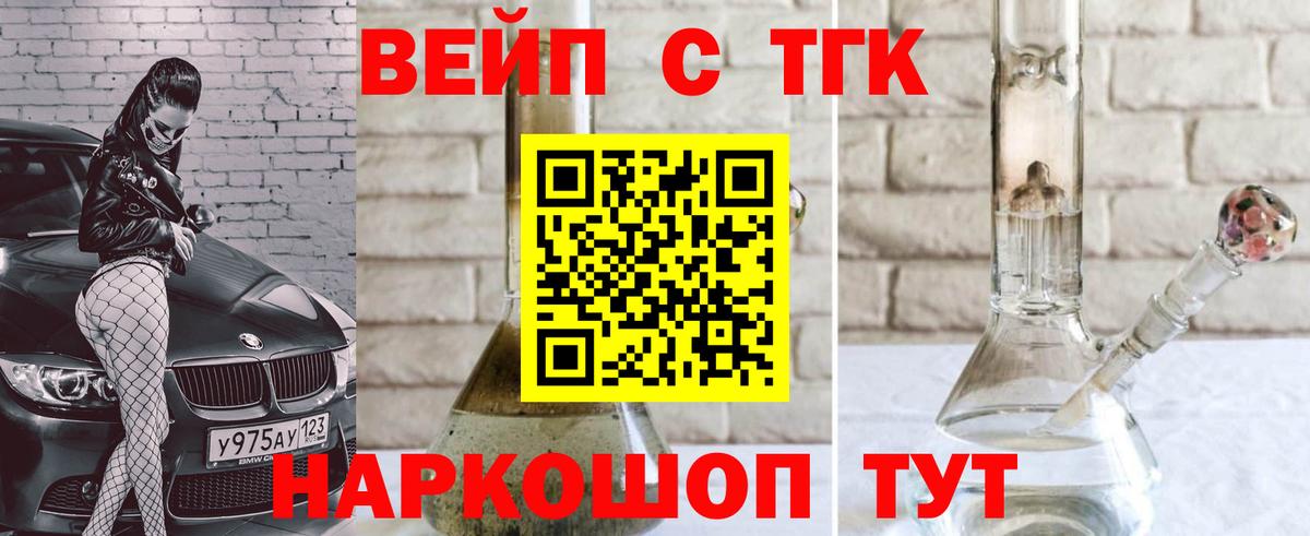 как найти   ТГК вейп  Вход с VPN  Красноперекопск 